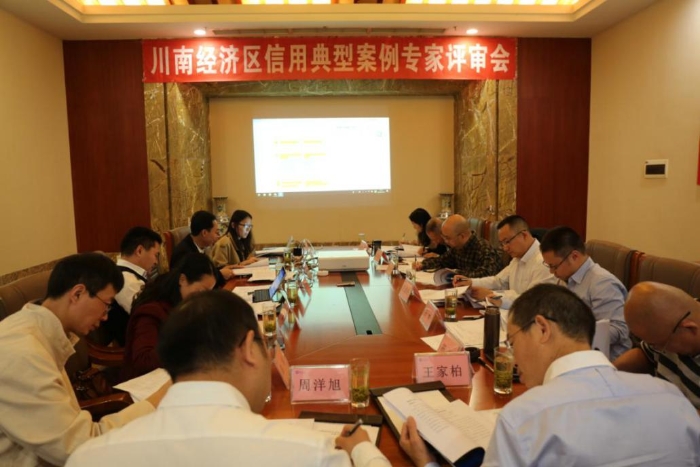 川南经济区信用典型案例专家评审会现场活动